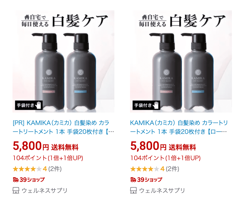KAMIKA（カミカ）白髪染めカラートリートメント】市販どこに売っ