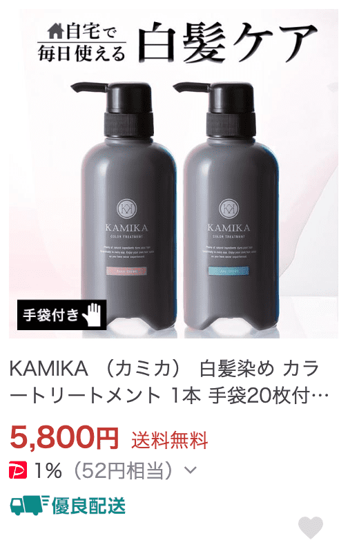 KAMIKA（カミカ）白髪染めカラートリートメント】市販どこに売ってる 