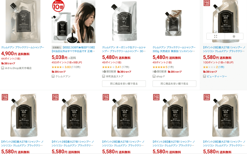 クレムドアン　ブラック　シャンプー　トリートメントセット　【新品】【最安値】 クレムドアンブラックシャンプーはマツキヨ・Amazonに？どこで