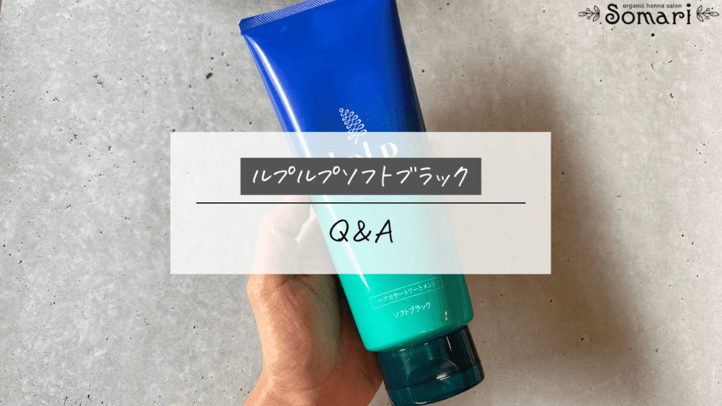 【人気SALE大人気】LPLP ルプルプヘアカラートリートメント　ソフトブラック カラーリング・白髪染め