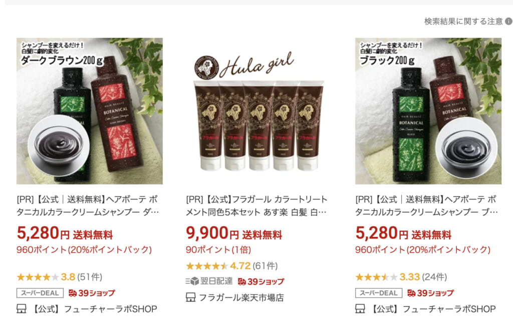 楽天の取り扱い状況と値段