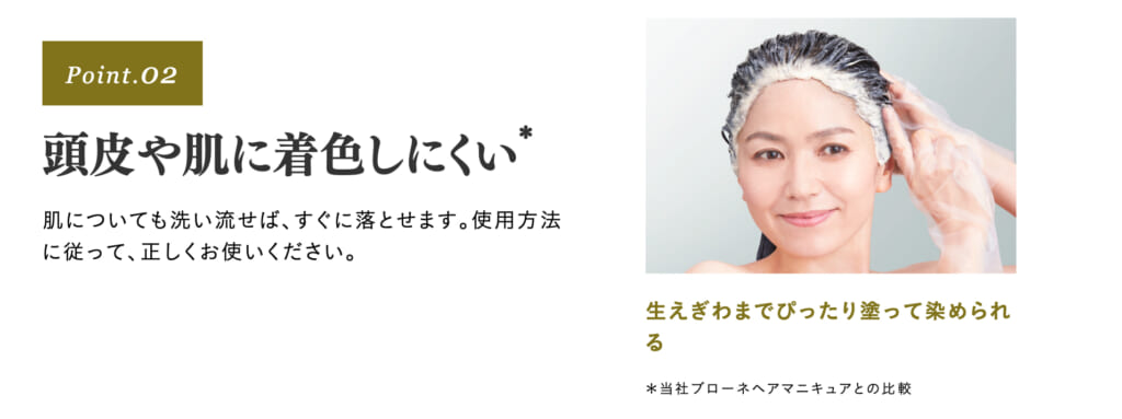 花王ブローネリライズ白髪用髪色サーバーは頭皮や肌に着色しにくい
