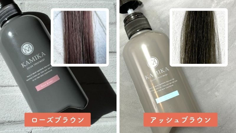 KAMIKA（カミカ）白髪染めカラートリートメントのパッケージと染毛効果検証した毛束