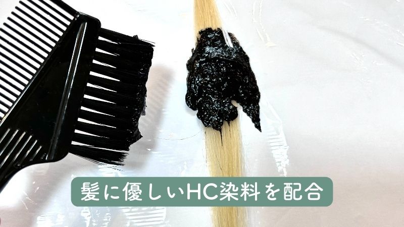 クローシアリッチクリームシャンプーは髪に優しいHC染料を配合