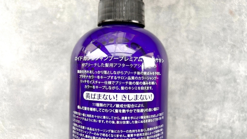 ロイドプレミアムカラーシャンプー紫の商品特徴
