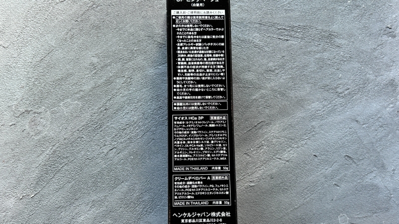 サイオス ヘアカラー クリーム 3P ピンクベージュのパッケージ
