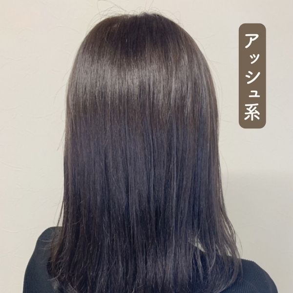 アッシュ系カラーのヘアスタイル