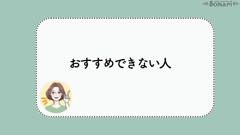 サロンドプロ泡のヘアカラー・エクストラリッチがおすすめできない人