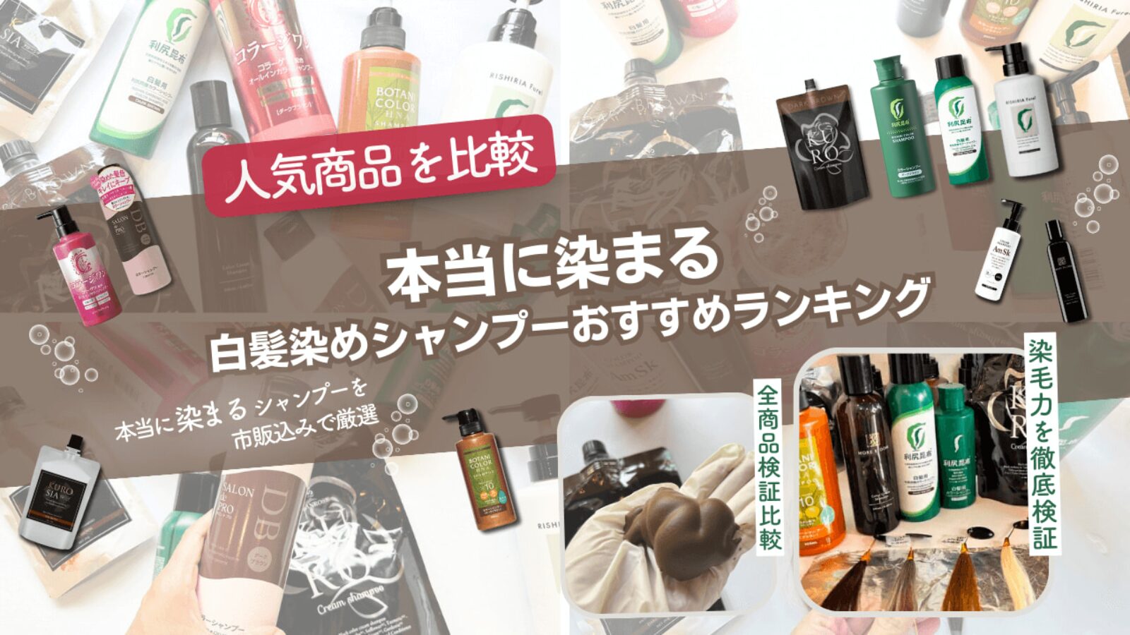 おすすめ白髪染めシャンプーランキングタイトル